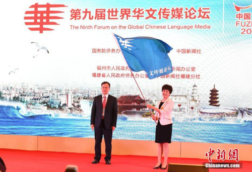 9月11日，中共福州市委常委、宣傳部長(zhǎng)蔡戰(zhàn)勝將世界華文傳媒論壇會(huì)旗交接給河北省石家莊副市長(zhǎng)孟祥紅手中，第十屆世界華文傳媒論壇將于2019年9月在河北省石家莊市舉辦。<a target='_blank' >中新社</a>記者 王東明 攝