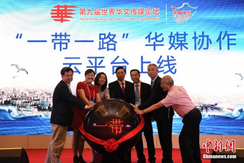 9月11日，第九屆世界華文傳媒論壇在福州舉行閉幕式。圖為閉幕式上海內(nèi)外嘉賓共同啟動(dòng)“一帶一路”華媒協(xié)作云平臺(tái)上線和“一帶一路”采訪活動(dòng)啟動(dòng)儀式。<a target='_blank' >中新社</a>記者 張斌 攝