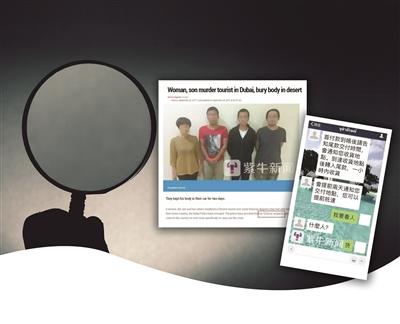 迪拜新聞網(wǎng)站報(bào)道了這起案件，4名嫌疑人“亮相”。