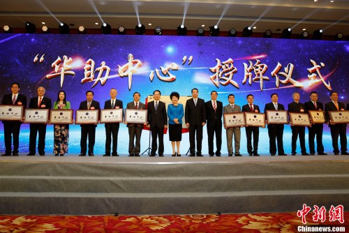 9月29日，國務(wù)院僑辦主任裘援平（左八），黨組書記、副主任許又聲（左九）、副主任譚天星（左七）、副主任郭軍（左十）為第四批15家“華助中心”授牌。