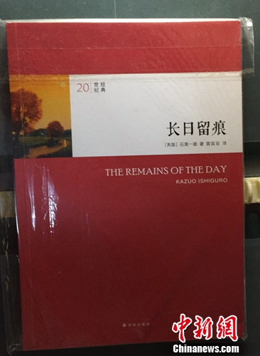 石黑一雄作品《長(zhǎng)日留痕》。