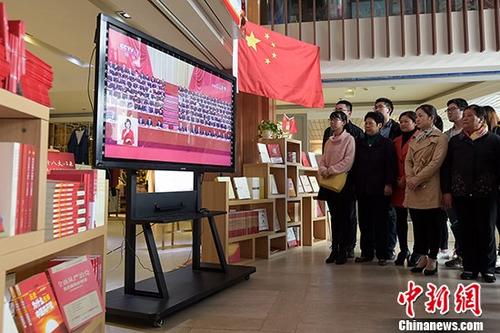 10月18日，在安徽省合肥市三孝口書店里，民眾觀看中共十九大開幕會(huì)直播。 <a target='_blank' >中新社</a>記者 張婭子 攝