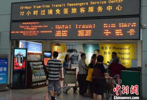 資料圖：機(jī)場(chǎng)為72小時(shí)過境免簽旅客設(shè)置的服務(wù)中心 郭軍 攝