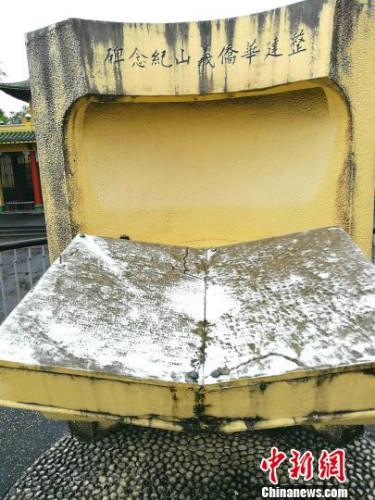 世紀中葉所立“整建華僑義山紀念碑”，碑形如翻開的書頁，碑文以中英文著述。盡管歷經(jīng)歲月滄桑，碑文已模糊，但菲華拳拳族心，已感同身受。關(guān)向東 攝