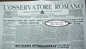 1941年8月4—5日的《羅馬觀察家報(bào)》刊登了40位華僑接受洗禮的全過程