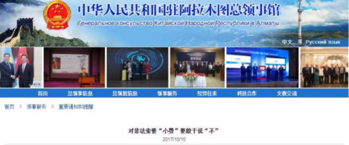 中國駐阿拉木圖總領(lǐng)事館發(fā)表聲明
