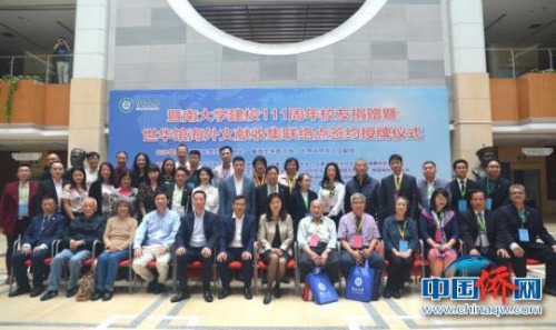 暨南大學(xué)設(shè)立16家海外涉僑文獻(xiàn)收集聯(lián)絡(luò)點(diǎn)。易靜 攝