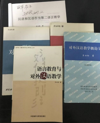 呂必松先生的著作。(圖片來自漢語堂)