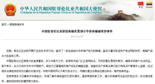 （中國(guó)駐哥倫比亞使館）