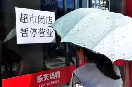 多家樂天超市停業(yè) 多家樂天超市停業(yè)