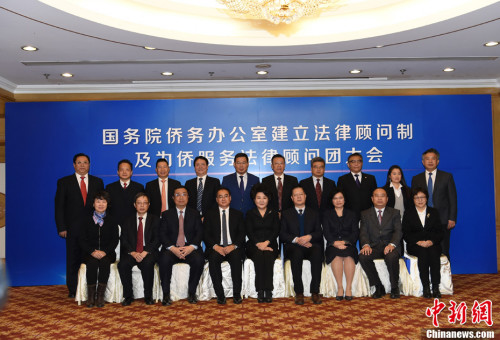 12月8日，國務(wù)院僑務(wù)辦公室在北京召開為僑服務(wù)法律顧問團(tuán)成立大會，正式建立國僑辦法律顧問制，并成立國僑辦為僑服務(wù)法律顧問團(tuán)。國僑辦法律顧問制旨在為國僑辦依法行政提供法律咨詢和服務(wù)，法律顧問的職責(zé)是為國僑辦依法履職、為涉僑法律政策擬訂以及重大行政決策提出意見和建議，參與處理行政復(fù)議、訴訟、仲裁等法律事務(wù)。<a target='_blank' >中新社</a>記者 張勤 攝