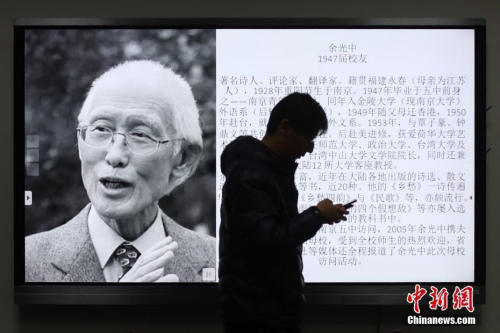資料圖：12月14日，余光中母校南京五中內(nèi)，介紹余光中的電子屏。當(dāng)日，著名詩人、作家余光中于臺灣高雄病逝，享年89歲。<a target='_blank' >中新社</a>記者 泱波 攝