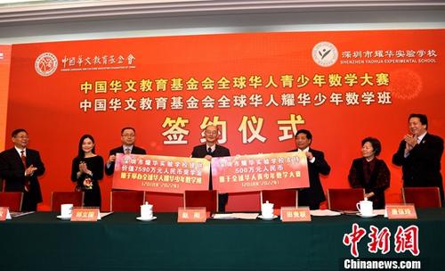 11月24日，中國(guó)華文教育基金會(huì)全球華人青少年數(shù)學(xué)大賽、中國(guó)華文教育基金會(huì)全球華人耀華少年數(shù)學(xué)班簽字儀式在北京舉行。<a target='_blank' >中新社</a>記者 張勤 攝