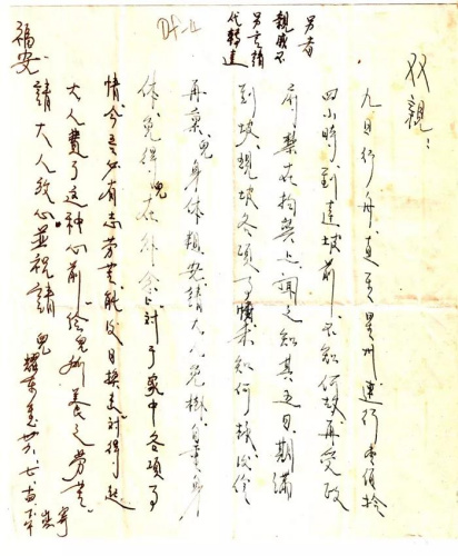 僑批。(資料圖)