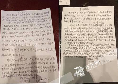 游客手寫的兩份書面材料(左為21日寫的第一版，右為22日寫的第二版)。田茂西供圖 華龍網(wǎng)發(fā)