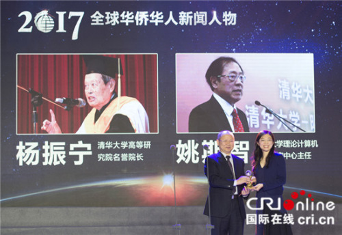 國(guó)務(wù)院僑務(wù)辦公室秘行司司長(zhǎng)張永文（左）為獲獎(jiǎng)人楊振寧、姚期智代表清華大學(xué)宣傳部副部長(zhǎng)顧淑霞頒獎(jiǎng)