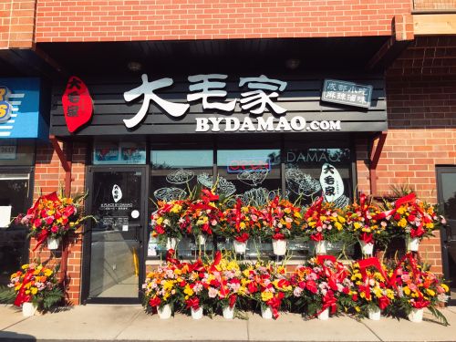 大毛家開張時的情形。