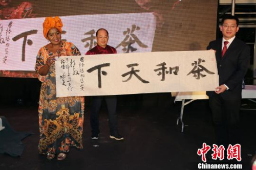 書法家書寫“茶和天下”書法送給南非第一夫人恩格瑪·祖馬?！∷畏綘N 攝