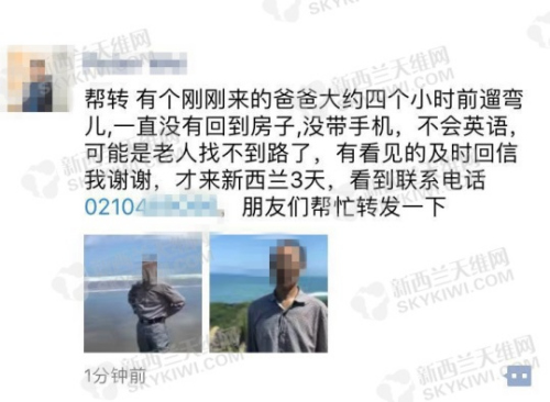 老人家屬的尋人朋友圈。（新西蘭天維網(wǎng)）