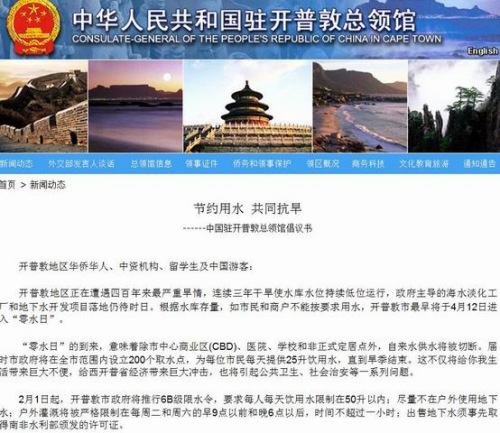 截圖自中國(guó)駐南非開普敦總領(lǐng)館網(wǎng)站。