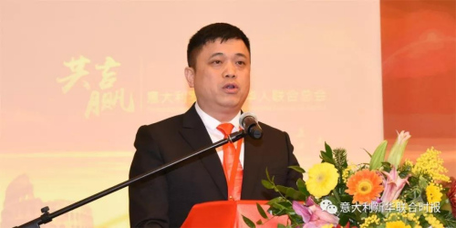 羅馬華僑華人聯(lián)合總會第九屆會長胡海鋒就職演講。（意大利《新華聯(lián)合時報》微信公眾號）