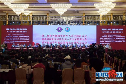2月2日，由福建省僑辦、福建省海外交流協(xié)會(huì)、世界福建青年聯(lián)會(huì)共同舉辦的第二屆世界閩籍華僑華人社團(tuán)聯(lián)誼大會(huì)、福建省海外交流協(xié)會(huì)第六次會(huì)員代表大會(huì)、世界福建青年聯(lián)會(huì)第四次會(huì)員代表大會(huì)（簡(jiǎn)稱“三會(huì)”）在福州舉行。 張斌 攝