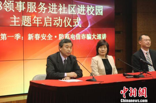 資料圖：中國(guó)駐紐約總領(lǐng)館舉行2018領(lǐng)事服務(wù)進(jìn)社區(qū)進(jìn)校園主題年啟動(dòng)儀式，提醒留學(xué)生防范電信詐騙。馬德林 攝