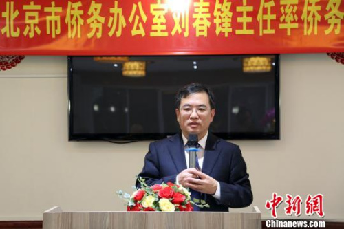 資料圖：北京市僑務(wù)辦公室主任劉春鋒致辭?！∷畏綘N　攝
