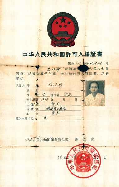 當(dāng)年，朱春金的母親為了家人放棄印尼籍加入中國籍。