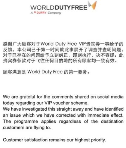 免稅店官方申明。(歐洲時報援引免稅店官網(wǎng))