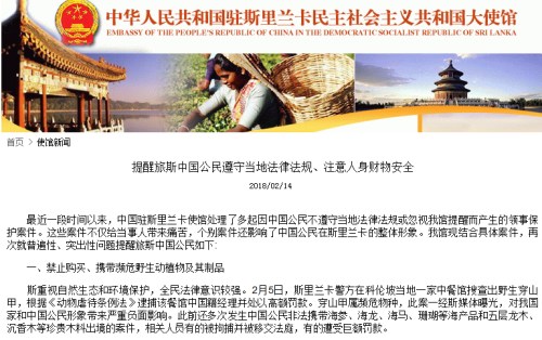 截圖自中國(guó)駐斯里蘭卡大使館網(wǎng)站。