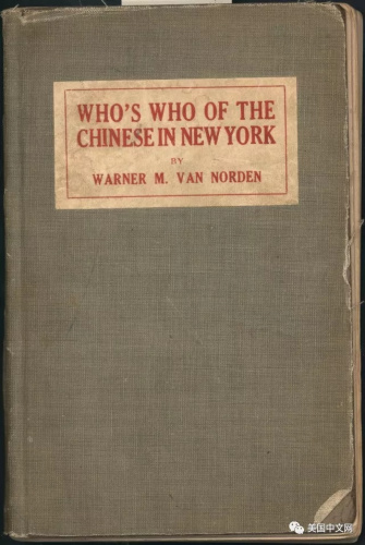 美國華人博物館館藏：《紐約華人名人錄》(上文中李錦沛、李奕洽的圖片，也出自此書)