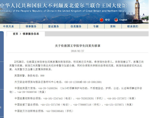 圖片來源：中國駐英國大使館網(wǎng)站截圖