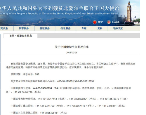 圖片來源:中國駐英國大使館網站截圖 圖片來源:中國駐英國大使館網站截圖