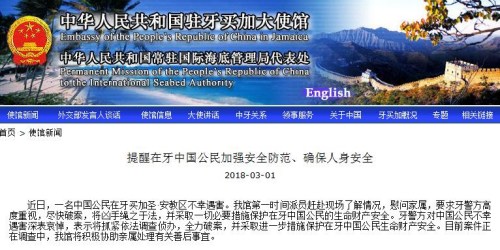 (中國駐牙買加使館網(wǎng)站截圖) (中國駐牙買加使館網(wǎng)站截圖)