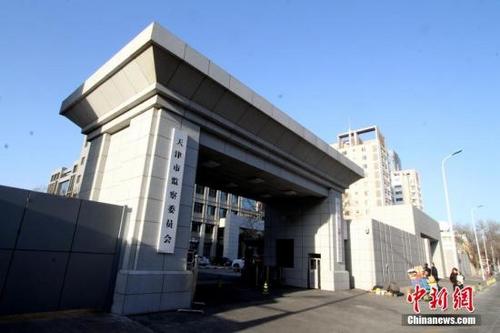 資料圖：1月31日，天津市監(jiān)察委員會(huì)正式掛牌成立。<a target='_blank' >中新社</a>記者 張道正 攝