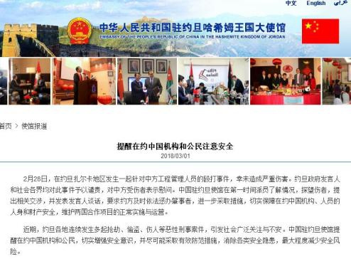 (中國駐約旦哈希姆王國大使館網(wǎng)站) (中國駐約旦哈希姆王國大使館網(wǎng)站)