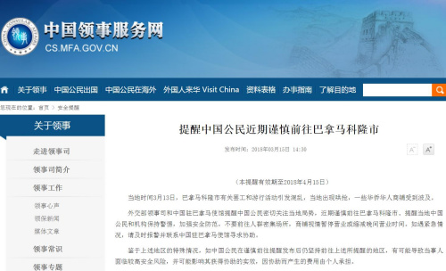 圖片截取自中國(guó)領(lǐng)事服務(wù)網(wǎng)