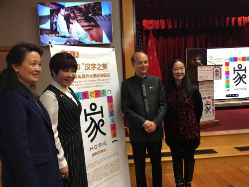 2018“漢字之美”全球青年設(shè)計大賽啟動儀式在舊金山總領(lǐng)事館舉行，知名教授于丹等出席活動，并作了漢字起源、進化的講座。