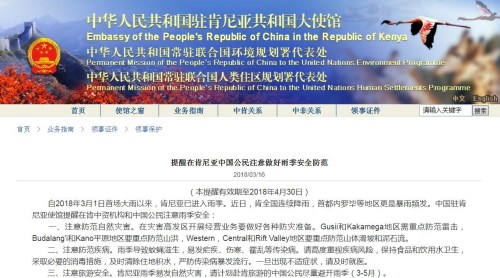 圖片截自中國(guó)駐肯尼亞大使館網(wǎng)站 圖片截自中國(guó)駐肯尼亞大使館網(wǎng)站