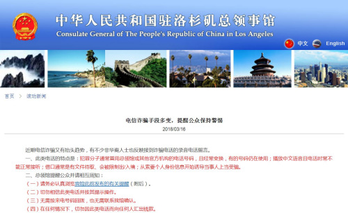 圖片截取自中國駐洛杉磯總領(lǐng)館