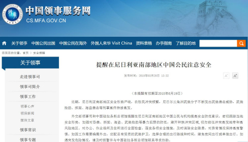 圖片截取自中國領(lǐng)事服務(wù)網(wǎng)