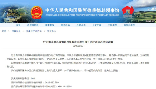 圖片截取自中國駐阿德萊德總領(lǐng)館網(wǎng)站