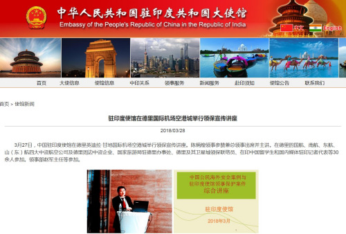 圖片截取自中國(guó)駐印度使館網(wǎng)站 圖片截取自中國(guó)駐印度使館網(wǎng)站