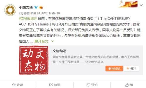 國家文物局在微博上對此事回應。