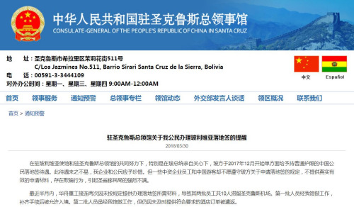 圖片截取自中國駐圣克魯斯總領館網(wǎng)站