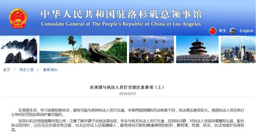 圖片截取自中國駐洛杉磯總領館網(wǎng)站 圖片截取自中國駐洛杉磯總領館網(wǎng)站