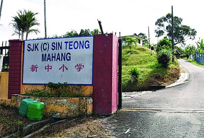 麻坑新中小學(xué)位于小山坡上，環(huán)境幽美，可惜過去4年都沒有華裔新生。(馬來西亞《光華日?qǐng)?bào)》)