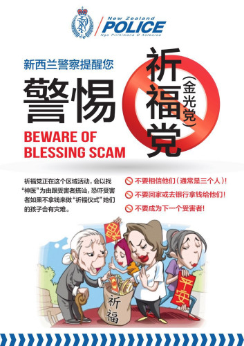 警方發(fā)出提醒。(新西蘭天維網(wǎng))