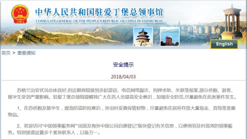 圖片來源:截取自中國駐愛丁堡總領館網站 圖片來源:截取自中國駐愛丁堡總領館網站